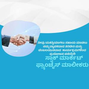 Handshake over a network background with Kannada text