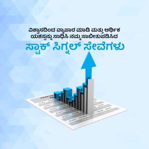 Image depicting business growth with a graph and text in Kannada