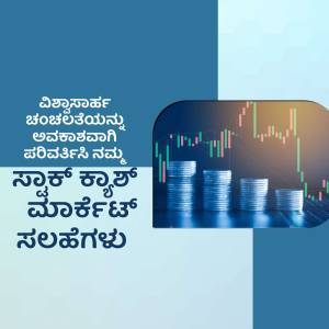 Image depicting financial growth with a graph, stacked coins, and text in Kannada.