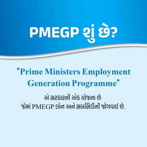 Image displaying information about the Prime Minister's Employment Generation Programme (PMEGP) in Gujarati.