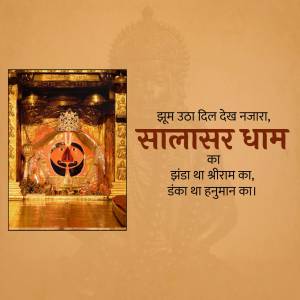 Image of Salasar Dham Temple with text in Hindi