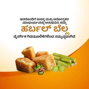 Image of jaggery cubes, sugarcane, and nuts with text in Kannada promoting jaggery benefits.