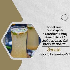 A refreshing glass of traditional Indian summer drink with a decorative frame and text in Kannada.