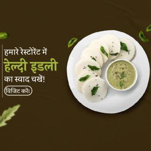 A plate of Haldi Idli with chutney, garnished with green leaves.