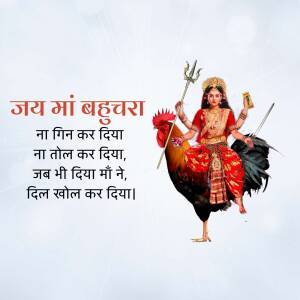 Image of Goddess Bahuchara riding a rooster with text in Hindi