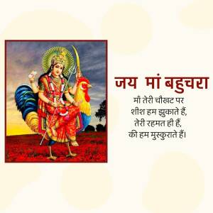 Image of Goddess Bahuchara with text in Hindi