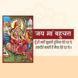 Image of Goddess Bahuchara with text in Hindi