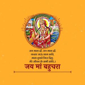 Image of Goddess Bahuchara with text in Hindi