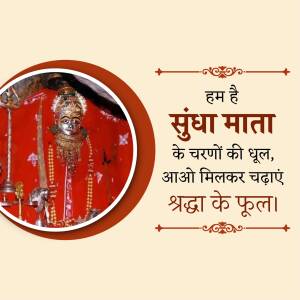 Image of Sundha Mata Temple with devotional text in Hindi