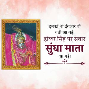 Image of Sundha Mata in a frame with Hindi devotional text.