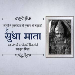 Image of a framed quote about Sundha Mata with a black and white photograph of the deity.