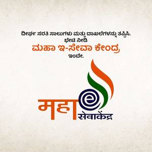 Image with text in Kannada and Hindi, featuring the Indian flag colors and a symbol.