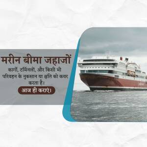 Image of a large passenger ship with text in Hindi promoting marine insurance.