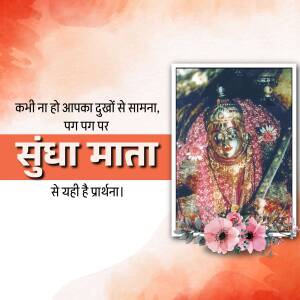Image of Sundha Mata with a Hindi prayer