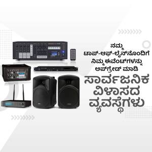 Image of a complete audio system including mixer, speakers, amplifier, and accessories.
