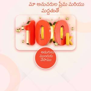 Image celebrating 100,000 followers with a red and white design and Telugu text.