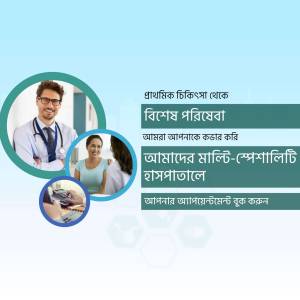 Image depicting a doctor with patients and healthcare information in Bengali.