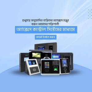 A collection of biometric attendance machines with a blue background and Bangla text.