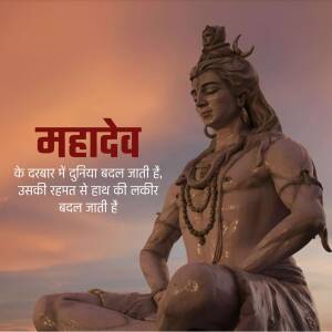 Image of Lord Shiva in a meditative pose with text in Hindi