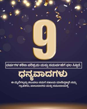 Image displaying a large number 9 with confetti and celebratory text in Kannada.
