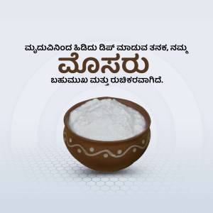A clay pot filled with white yogurt against a light blue and honeycomb patterned background with Kannada text.