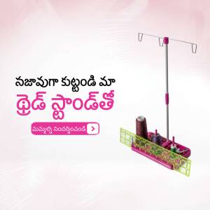 Promotional trade standee with product display and Telugu text.