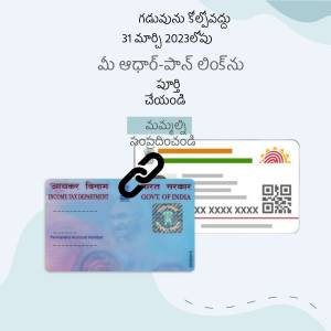 Image showing an Aadhaar card with a link icon and text in Telugu regarding linking Aadhaar and PAN.