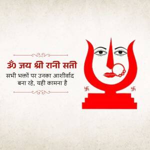 Image depicting Rani Sati with blessings in Hindi