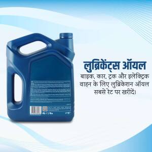Blue plastic container of lubricant oil with text in Hindi