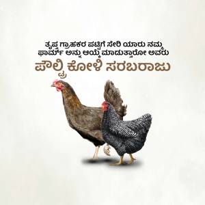 Image of two chickens with Makar Sankranti greetings in Kannada