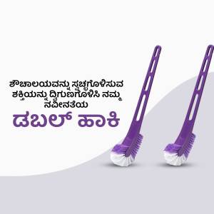 Two purple toilet brushes with white bristles against a light background with Kannada text.