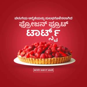 A delicious raspberry tart on a white plate with a red background and Kannada text.
