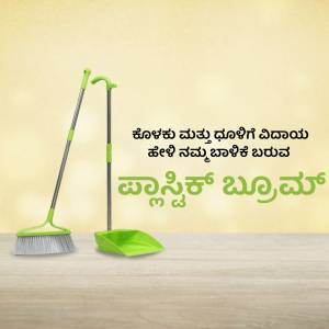 A green broom and dustpan set against a light blue background with Kannada text promoting cleanliness.