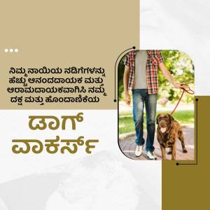 A man walking a brown dog on a leash with Kannada text overlay.