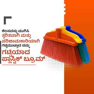 A colorful plastic broom with blue, yellow, and red bristles against a red and white background with Kannada text.