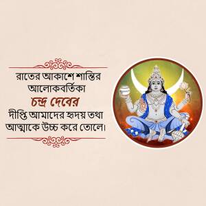 Image of Goddess Lakshmi seated in a lotus position with Bengali script surrounding her.