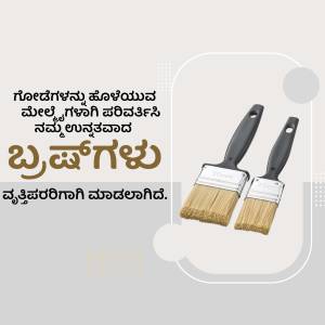 Two paint brushes on a yellow and gray background with Kannada text.
