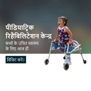 A young child with a leg brace using a walking frame.