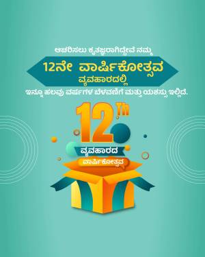 Image announcing a 12th anniversary sale with a gift box and celebratory elements.
