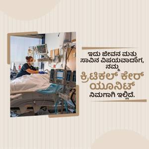 A hospital intensive care unit with a nurse attending to a patient and text in Kannada.