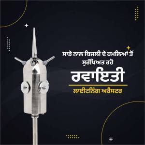 Silver lightning arrester against a dark yellow background with text in Punjabi.