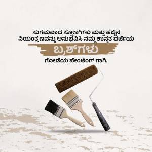 Paint brushes and roller with Kannada text overlay