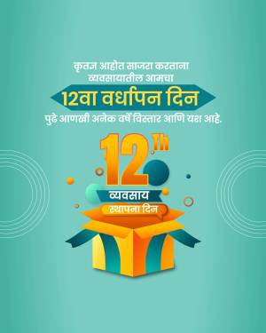 Image celebrating the 12th anniversary of a business with a gift box and festive design.