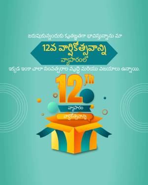 Image celebrating a 12th anniversary with a gift box and festive design.