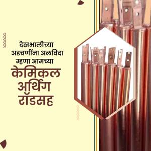 Image of copper busbars with text in Marathi
