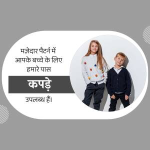 Two children, a girl and a boy, posing in winter clothes with text in Hindi.