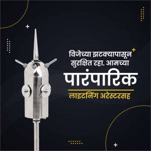 Silver lightning arrester on a yellow and black background with text in Marathi.