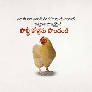 Image of a rooster with Telugu text wishing a happy Sankranti