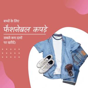 Image of kids clothing items - shirt, jeans, shoes, and belt - with text in Hindi promoting fashionable clothes at low prices.