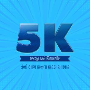 Graphic displaying '5K' with a blue and white color scheme and Gujarati text.